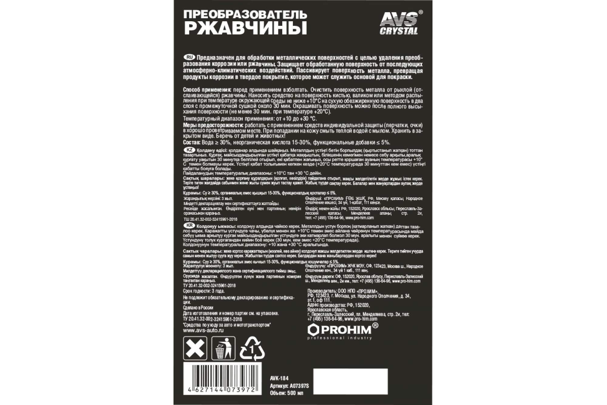 Преобразователь ржавчины с цинком инструкция по применению. Преобразователь ржавчины цинкач AVS. Преобразователь ржавчины с цинком "цинкач" 500 мл AVS AVK-185. AVS удалитель ржавчины. Преобразователь ржавчины с цинком состав.