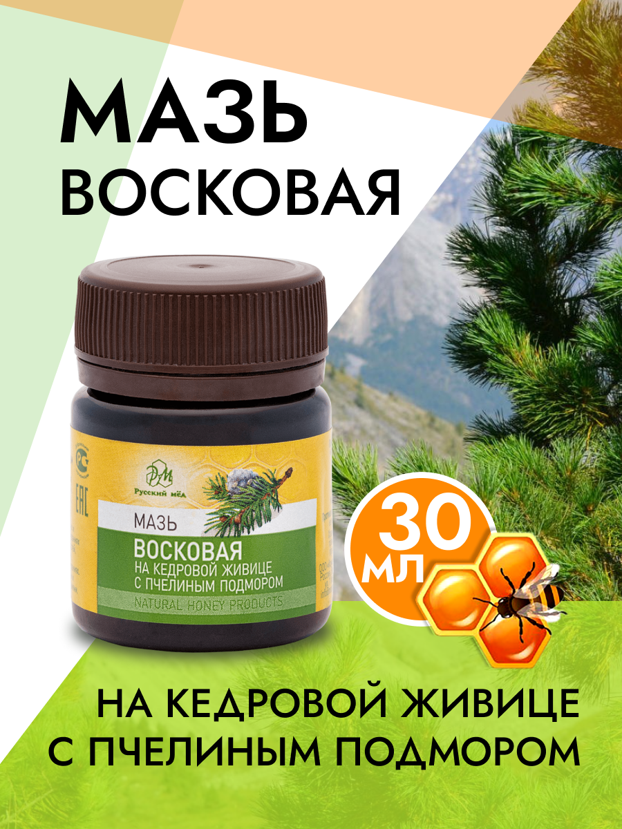 Мазь восковая Medolubov на кедровой живице с пчелиным подмором, 50г -  купить в Blue Flame, цена на Мегамаркет