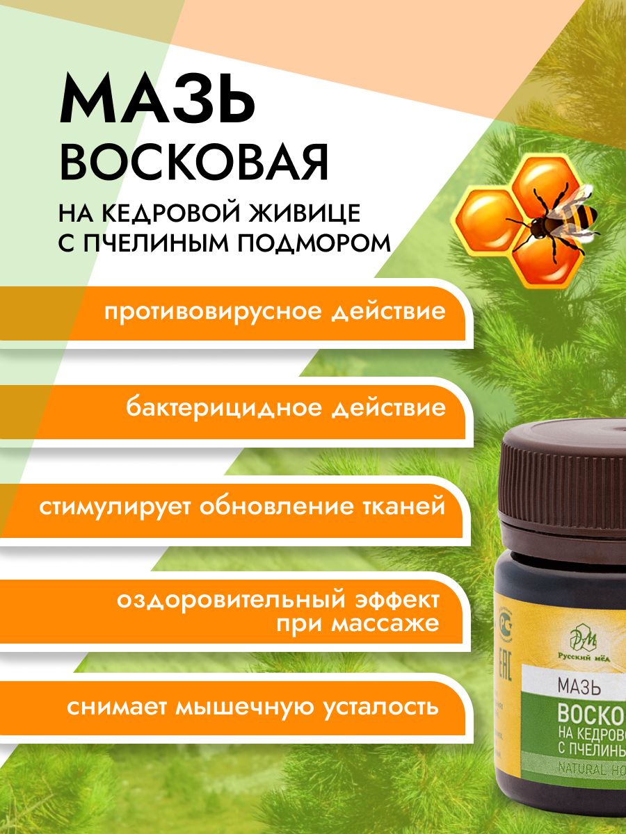 Мазь восковая Medolubov на кедровой живице с пчелиным подмором, 50г -  купить в Blue Flame, цена на Мегамаркет