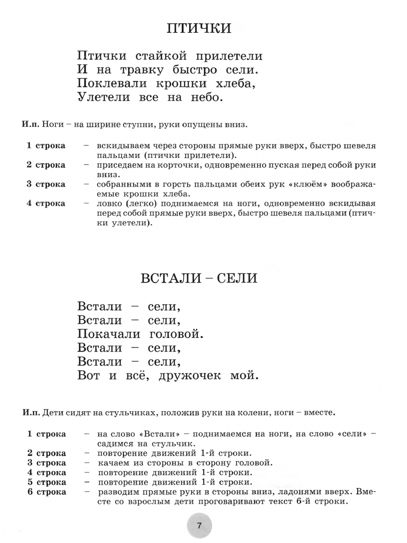 Веселая минутка. Физкультминутки для детей дошкольного возраста - купить  дошкольного обучения в интернет-магазинах, цены на Мегамаркет | 136