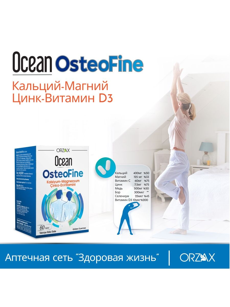 Магний orzax ocean. Osteofine Orzax. Ocean osteofine. Таблетки osteofine. Ocean osteofine 60 Tablets.