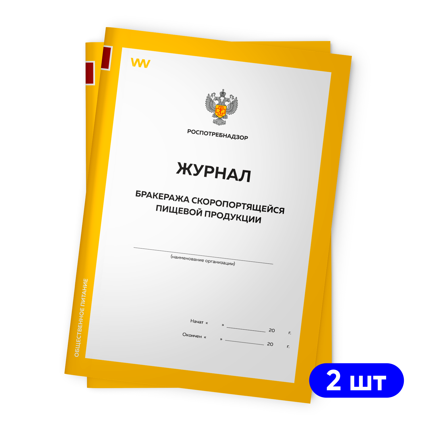 Журнал Бракеража Готовой Пищевой Продукции Купить