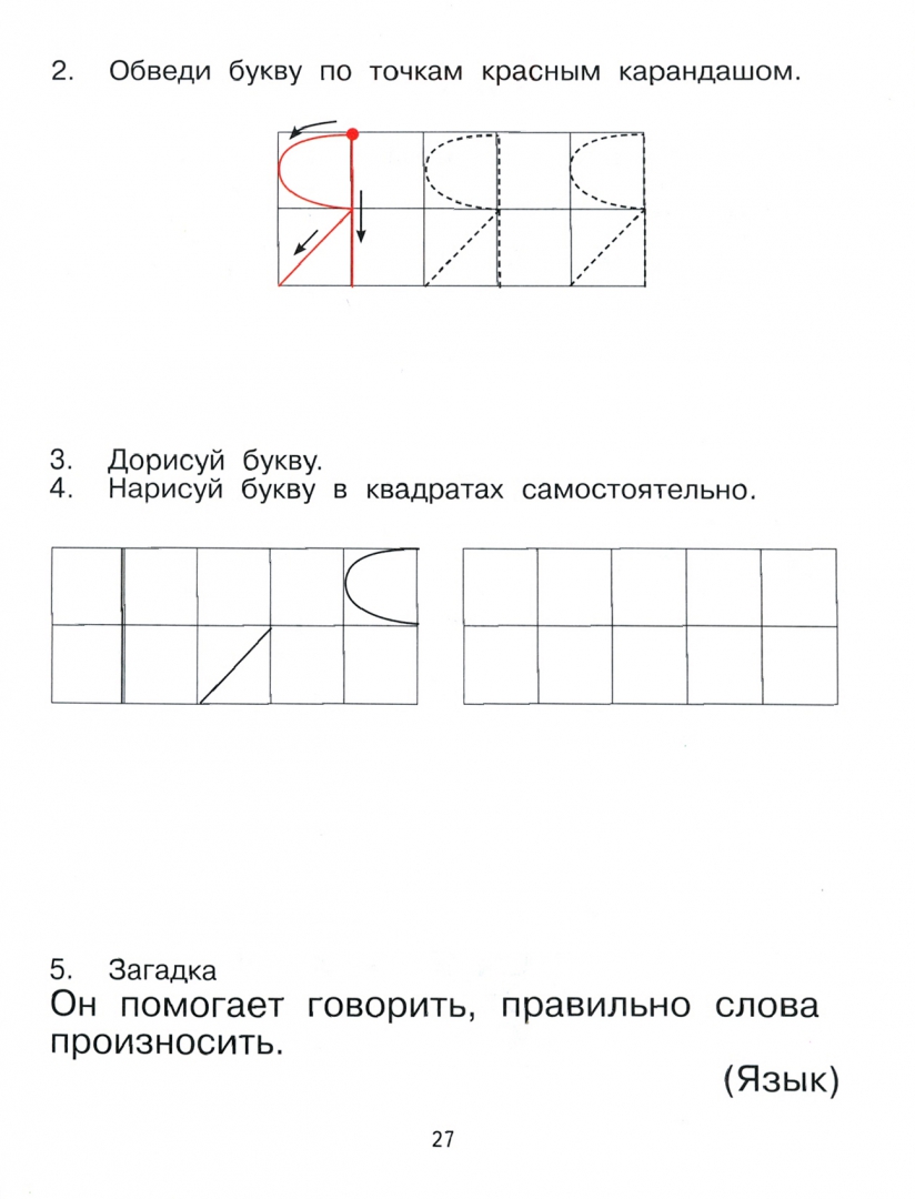 Запоминаем буквы - купить дошкольного обучения в интернет-магазинах, цены  на Мегамаркет | 136