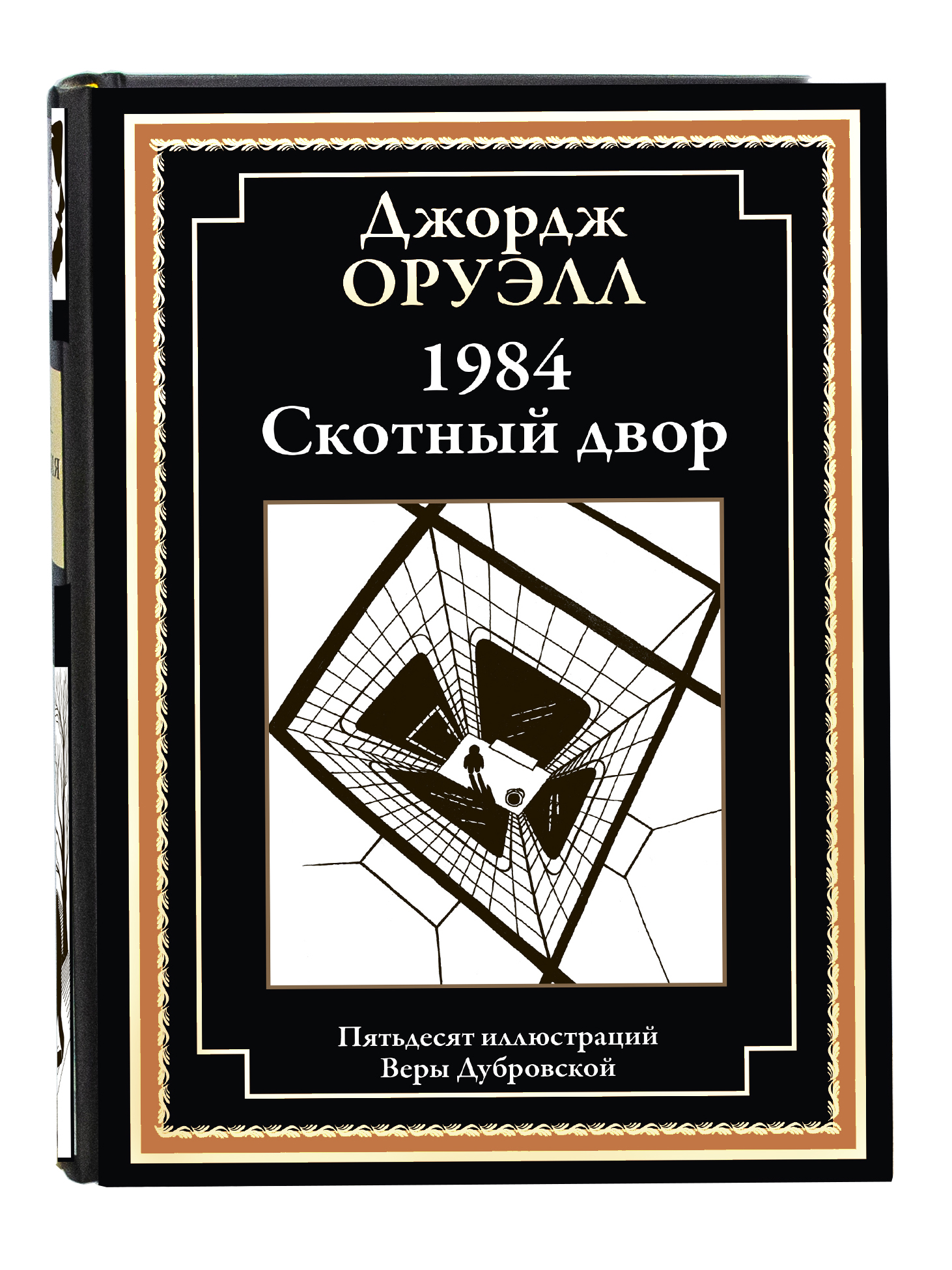 1984 Джордж Оруэлл Книга Купить Озон