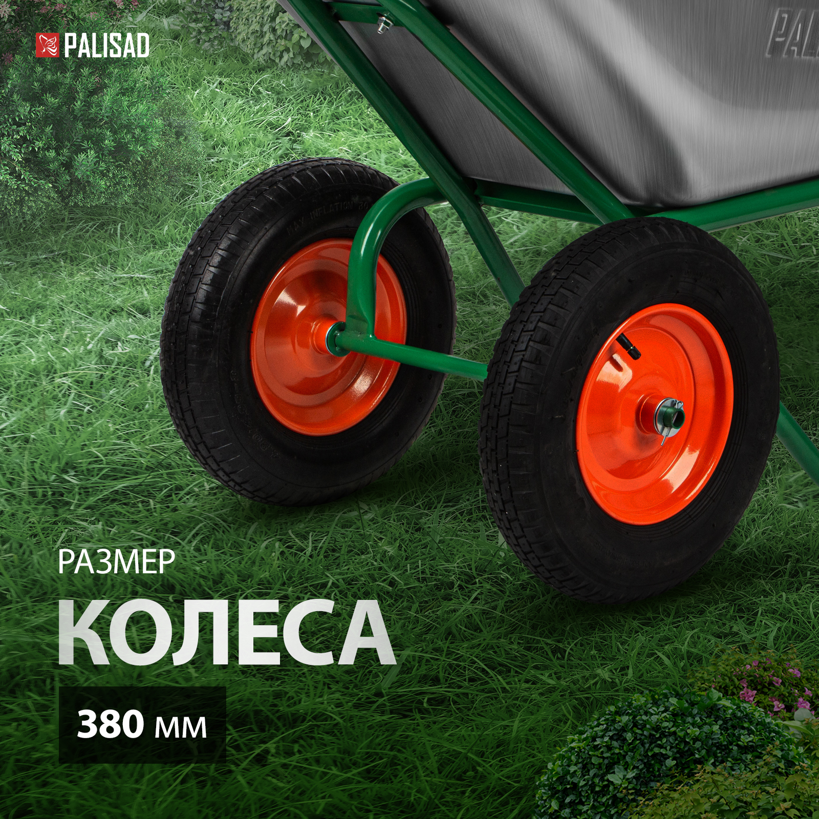 Садовая строительная тачка palisad 689233. 689233 Тачка строительная PALISAD 320кг 100л два колеса. Тачка садово-строительная PALISAD 68923. Садовая-строительная тачка PALISAD 689233 грузоподъемность 320 кг объем 100 л. Тачка PALISAD 689233 габариты упаковки.