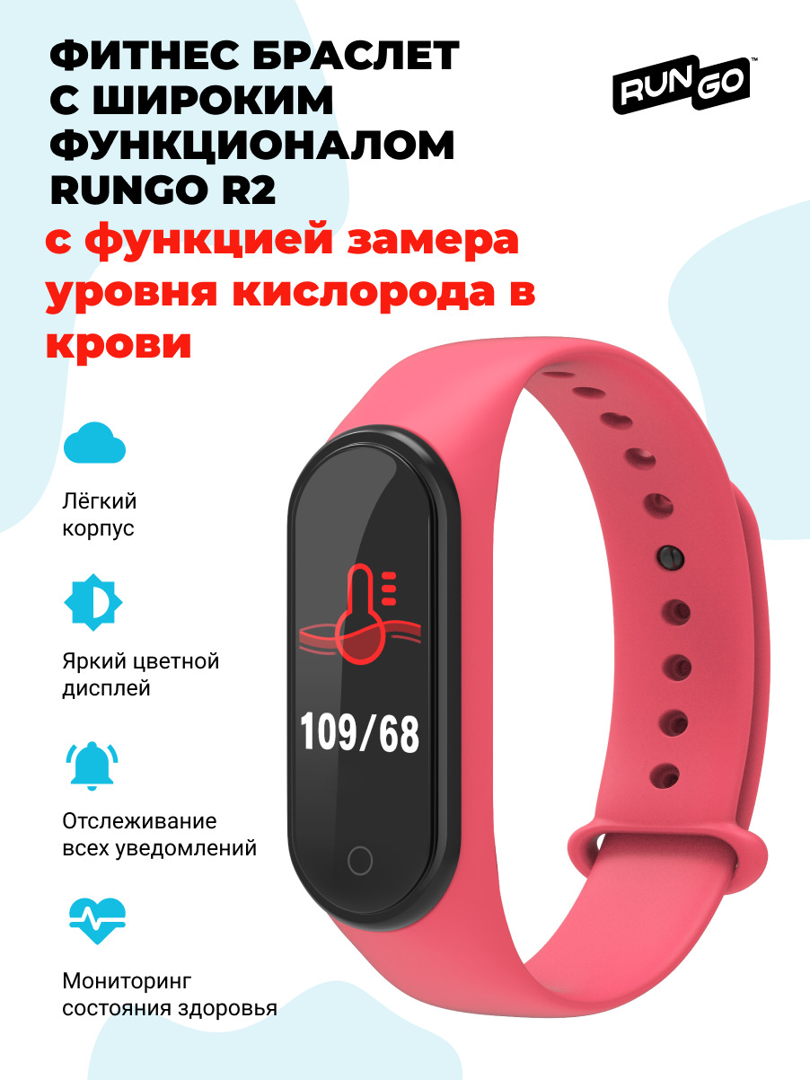 Rungo смарт браслет