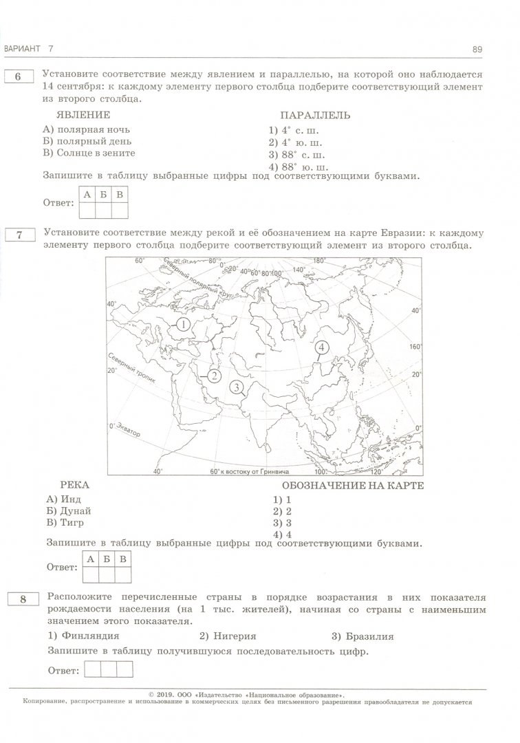 Решу егэ география 2023