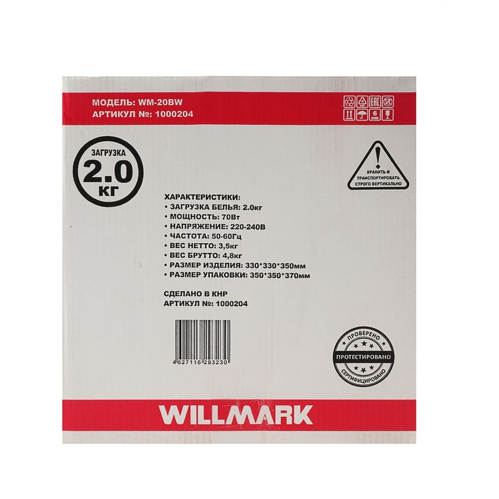 Стиральная машина wm 20bw. Willmark WM-20bw. Стиральная машина Willmark WM-20bw. Стиральная машина Willmark WM-20bw, желтый. Активаторная стиральная машина Willmark WM-20bw.