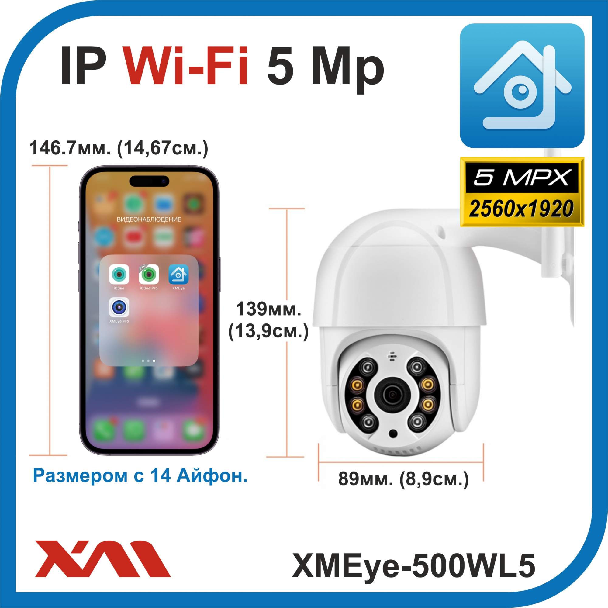 Уличная поворотная Wi-Fi-камера видеонаблюдения XMEye-500WL5 (3.6 мм)  0000571 – купить в Москве, цены в интернет-магазинах на Мегамаркет