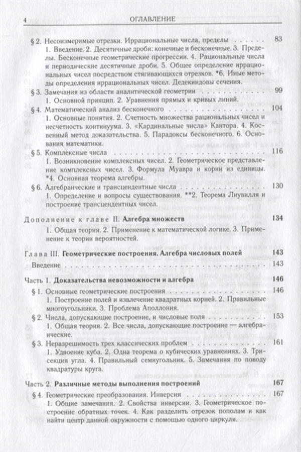 Курант Роббинс что такое математика pdf.