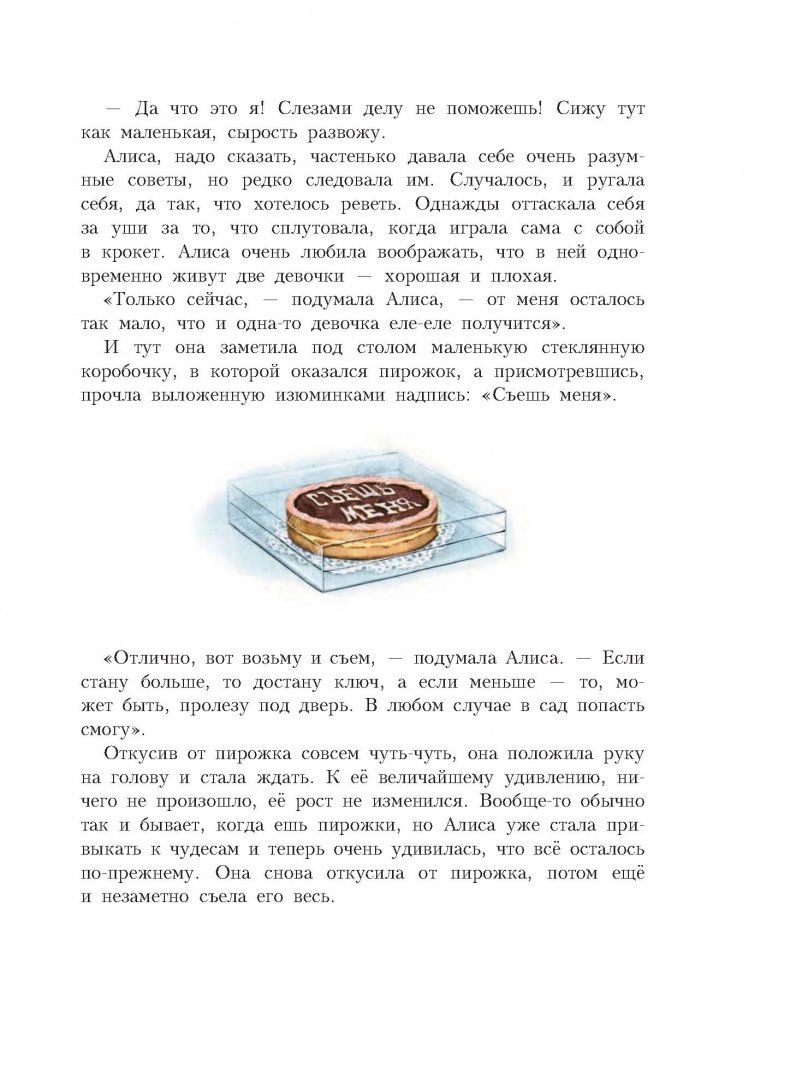 Алиса в Стране чудес – купить в Москве, цены в интернет-магазинах на  Мегамаркет