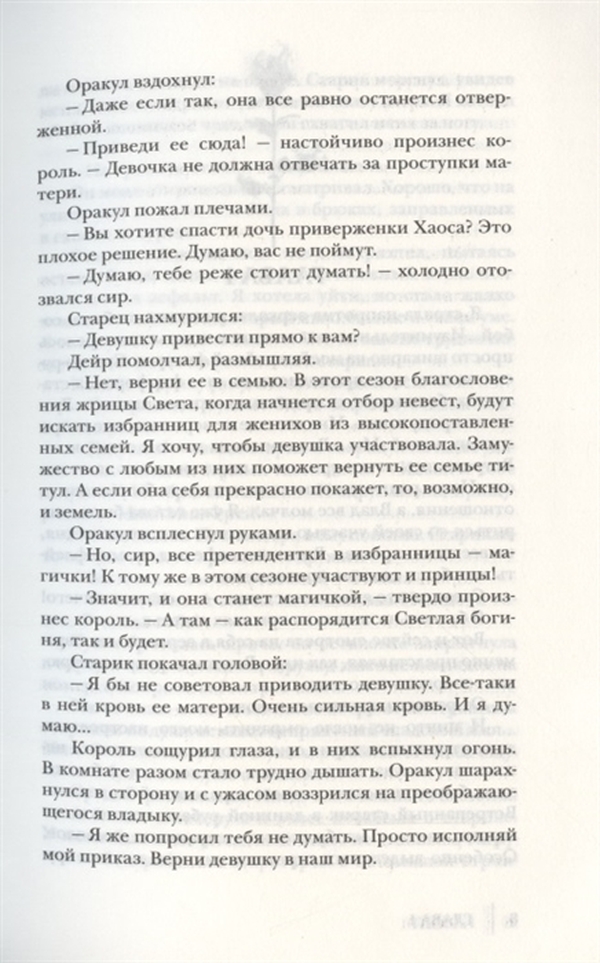 Книга невеста поневоле. Невеста поневоле, или Обрученная проклятием. Обрученная проклятьем книга. Ная Геярова невеста поневоле. Невеста поневоле, или Обрученная проклятием ная Геярова книга.