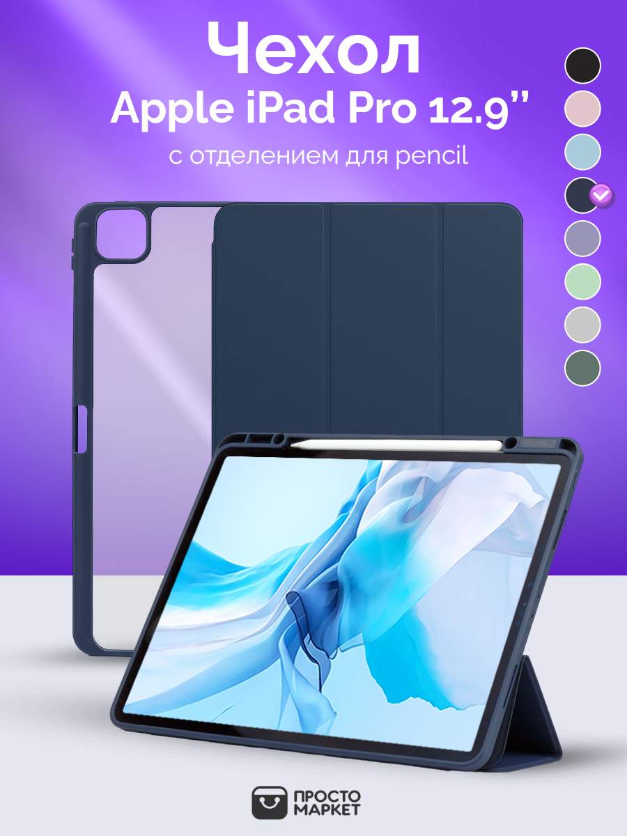 Чехол-подставка для Apple iPad Pro 12.9