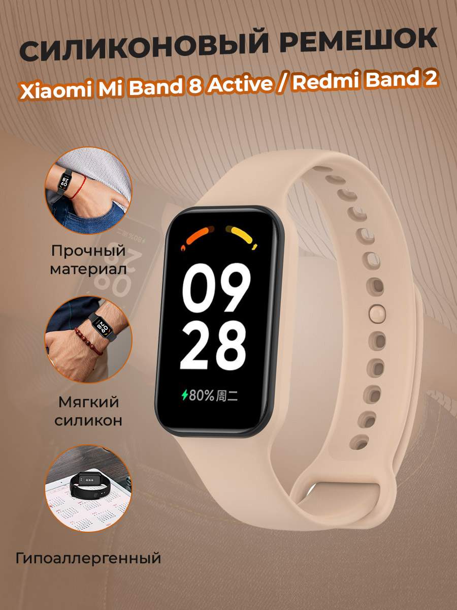 Cиликоновый ремешок для Xiaomi Mi Band 8 Active / Redmi Band 2, темно-розовый, купить в Москве, цены в интернет-магазинах на Мегамаркет