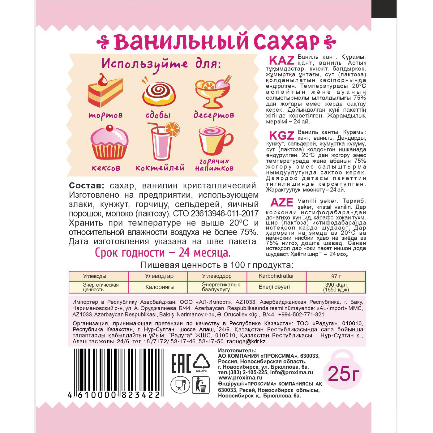 10 г ванильного сахара. Приправыч ванильный сахар. Ванильный сахар. Сахар ванильный ГОСТ. Ванильный сахар состав.