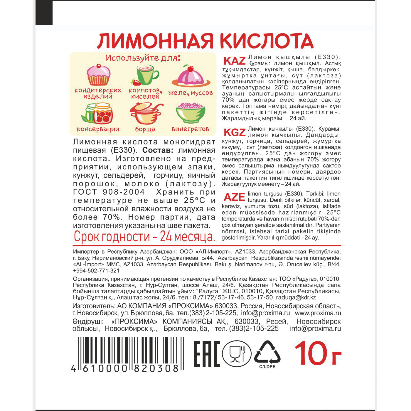 Лимонная кислота для консервирования. Лимонная кислота 10 гр Приправыч. Лимонная кислота 10г Приправыч. Лимонная кислота Приправыч новинка. Лимонная кислота полезные свойства.