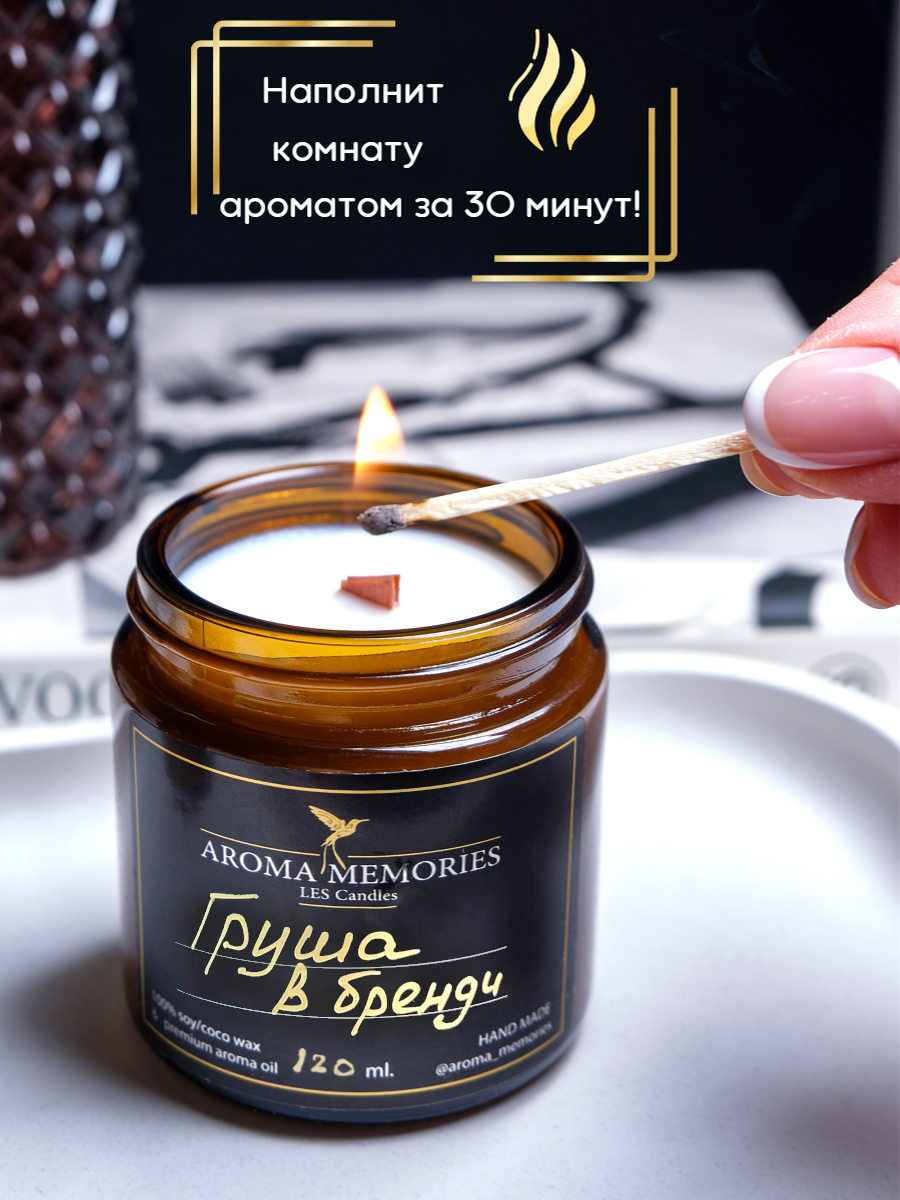 Ароматическая свеча Aroma_memories, аромат Груша в бренди купить в  интернет-магазине, цены на Мегамаркет