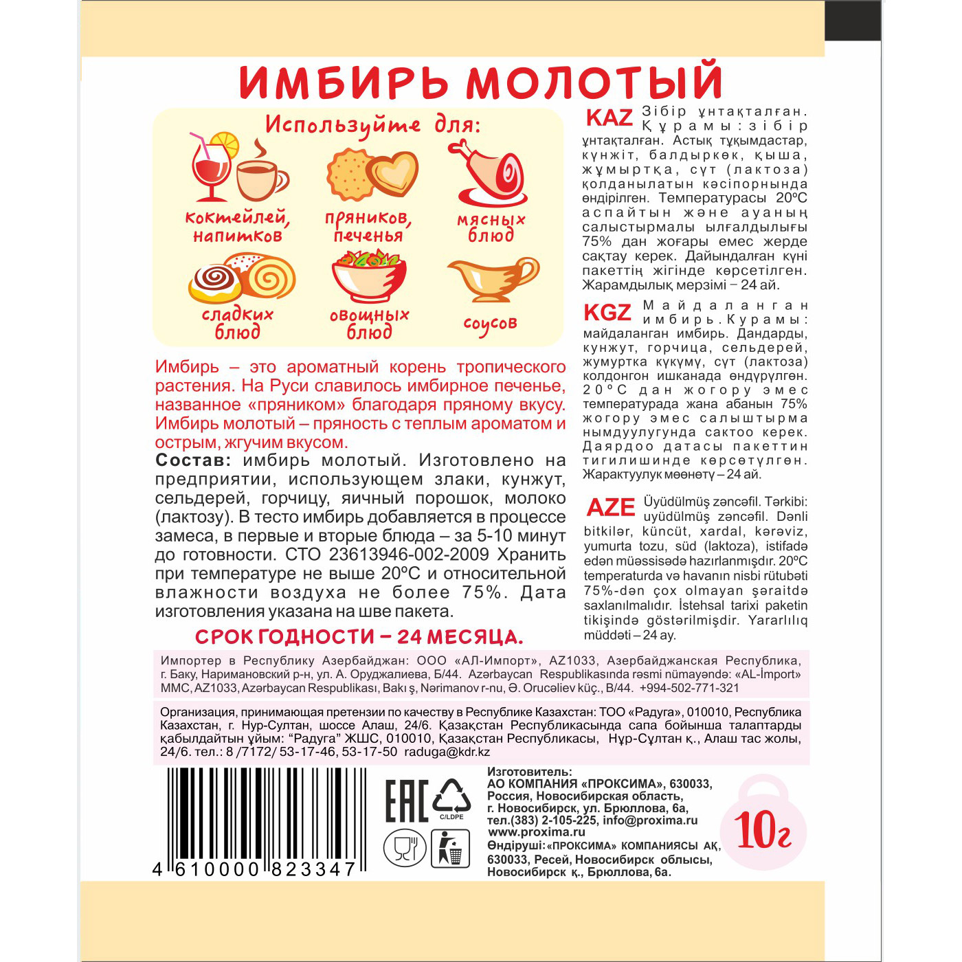 Купить имбирь Приправыч молотый 10 г, цены на Мегамаркет | Артикул:  100029316591