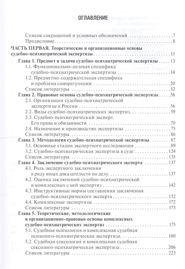 Судебно психиатрическая экспертиза отзывы. Судебно-психиатрическая экспертиза Ткаченко. Судебная психиатрия книги. Акт судебно психиатрической экспертизы.