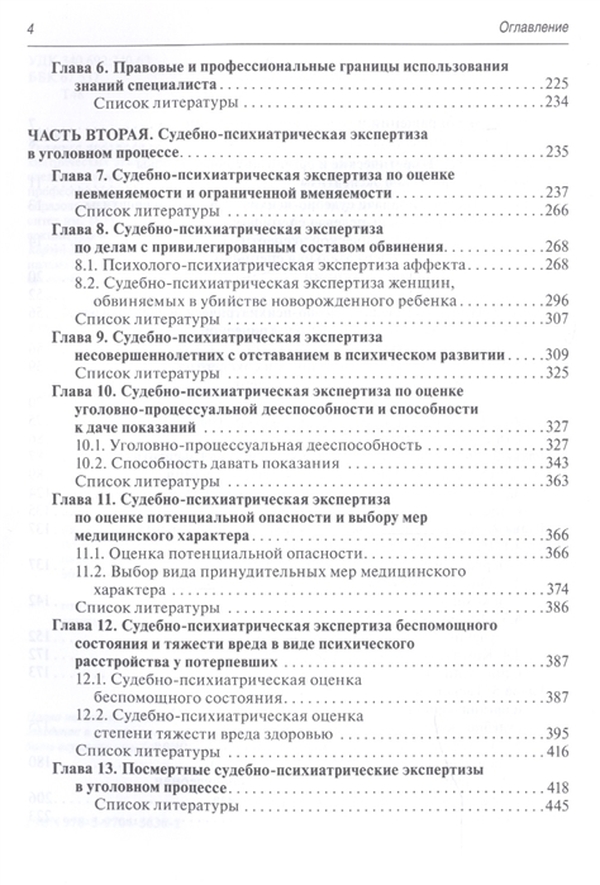 Судебно психиатрическая экспертиза отзывы. Судебно-психиатрическая экспертиза. СПЭ В уголовном процессе. Судебная экспертиза в уголовном процессе. Судебно-психиатрическая экспертиза в гражданском процессе.