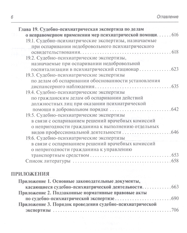 Судебно психиатрическая экспертиза отзывы. Судебно-психиатрическая экспертиза Ткаченко. Предмет и задачи судебной психиатрии. Судебно психиатрическая экспертиза при шизофрении. СПЭ В уголовном процессе.