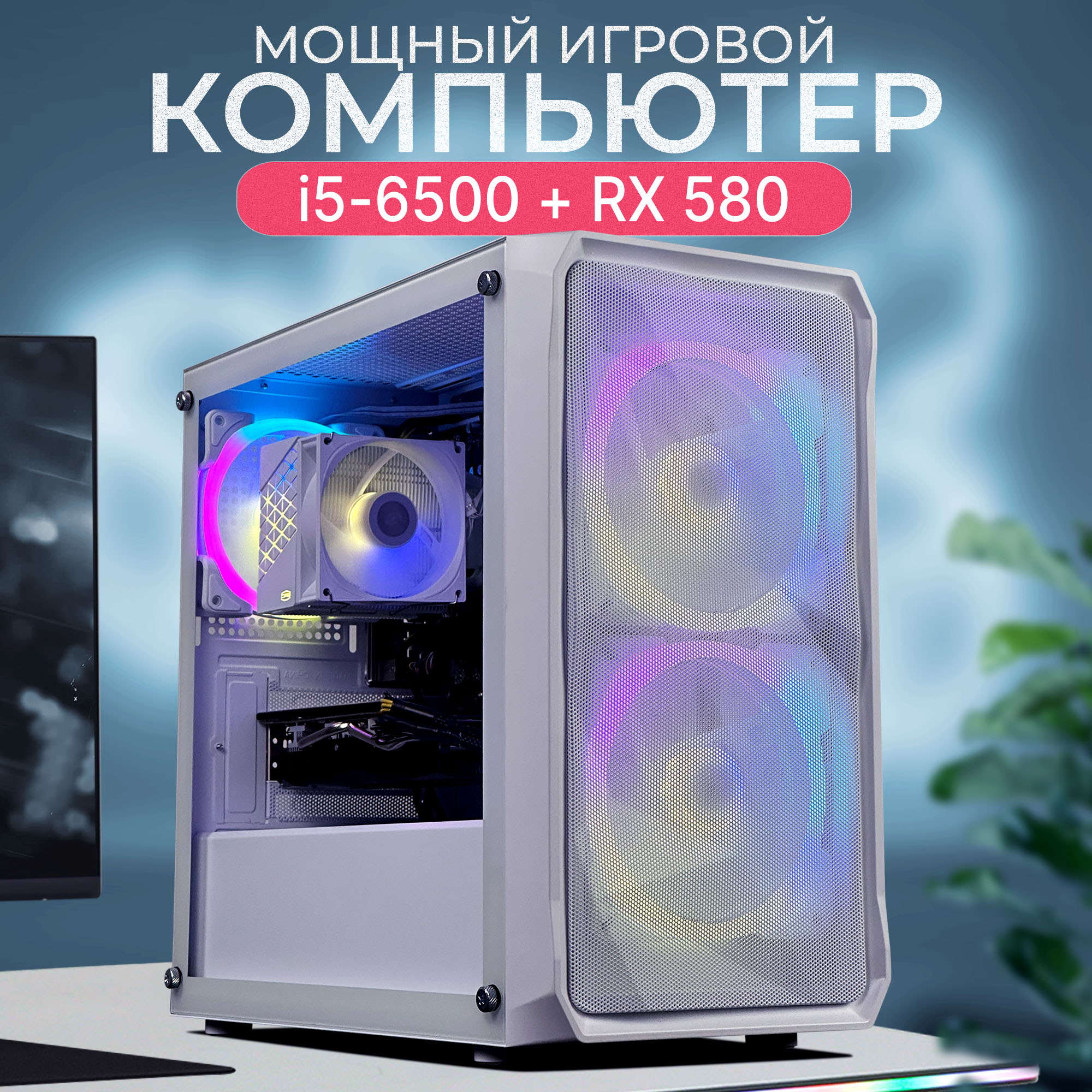 Системный блок Robotcomp Протон V3 Plus White - купить в Robotcomp Express , цена на Мегамаркет