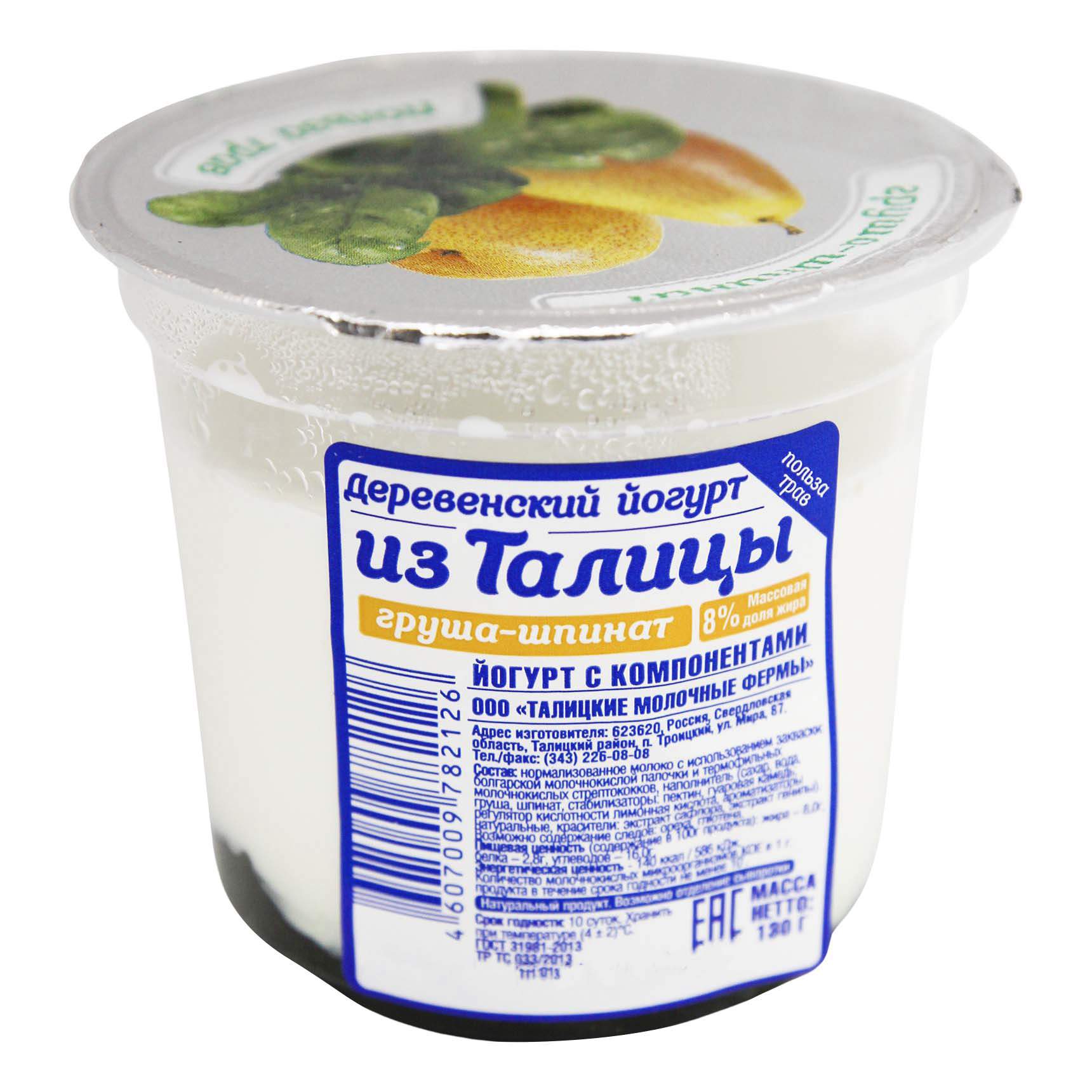 Йогурт Из Талицы груша-шпинат 8% 130 г