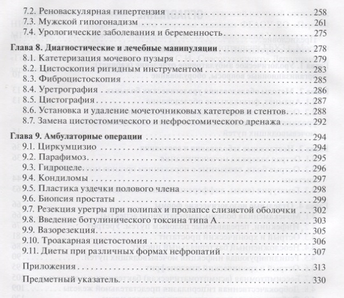 Амбулаторная урология. . Амбулаторная урология . Диагностика,. Амбулаторная урология - Глыбочко п., Пушкарь д. 2019.