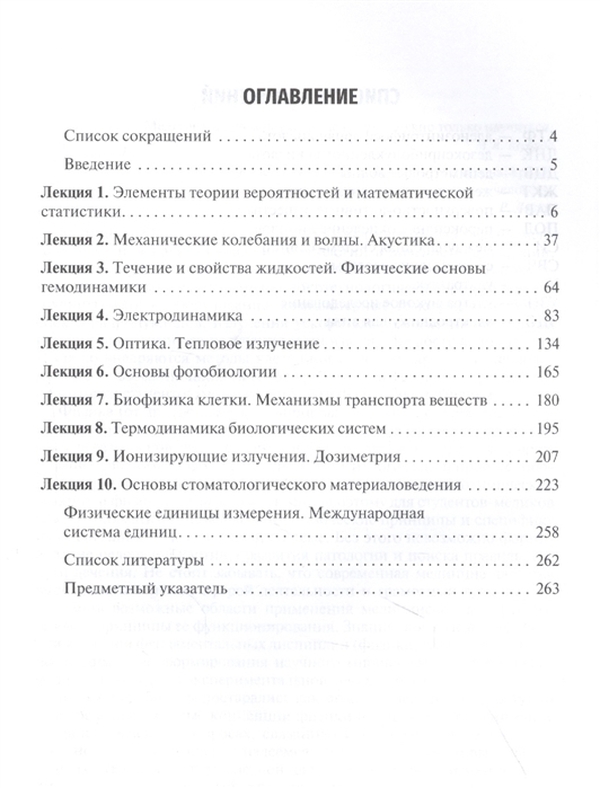 Ремизов биофизика. Физика в медицине. Медицинская и биологическая физика. Задачи медицинской физики. Биофизика учебник для медицинских вузов.