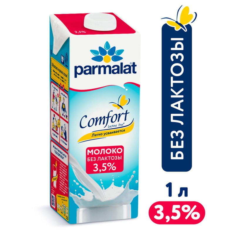 Купить молоко Parmalat Comfort, безлактозное, 3,5%, 1 л, цены в Москве на Мегамаркет | Артикул: 100028421807