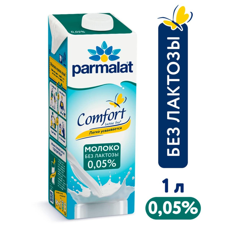 Молоко Parmalat Comfort безлактозное, 0,05%, 1 л - купить в Магнит Семейный - СберМаркет, цена на Мегамаркет