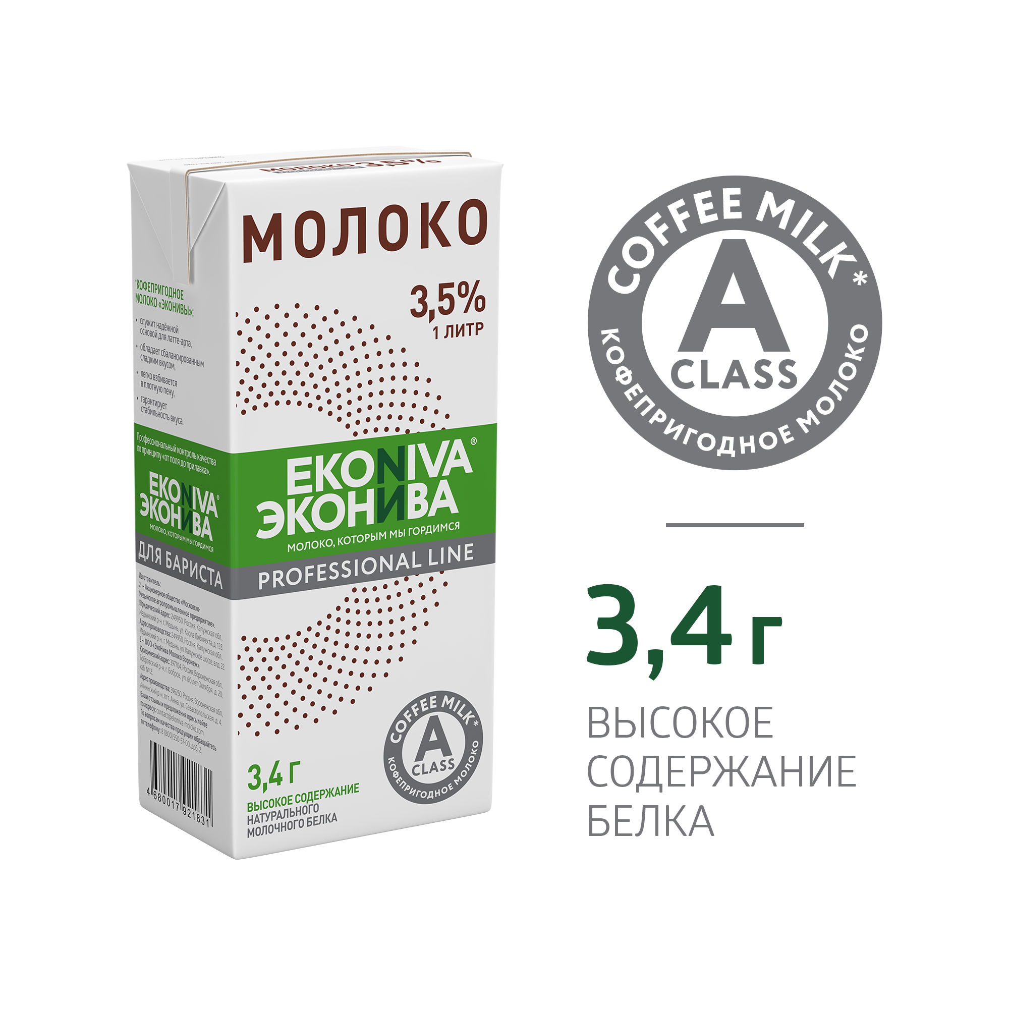 Купить молоко 3,5% ультрапастеризованное 1 л ЭкоНива Professional line, цены на Мегамаркет | Артикул: 100028421868