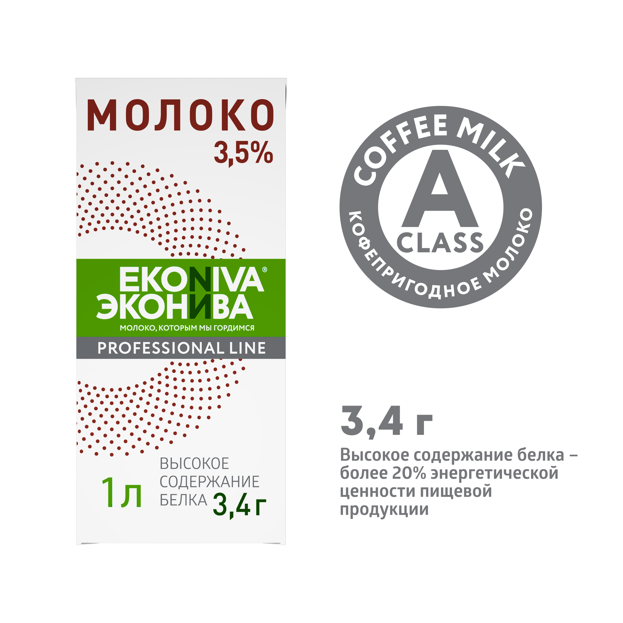 Молоко 3,5% ультрапастеризованное 1 л ЭкоНива Professional line - купить в Мегамаркет Москва Пушкино, цена на Мегамаркет