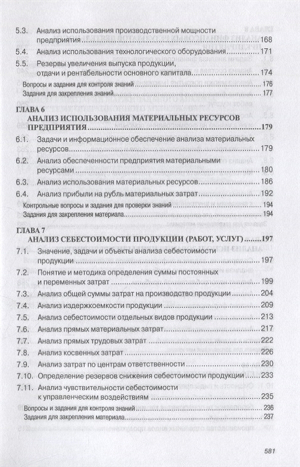 Учебник савицкой экономический анализ. Учебник савицкой экономический анализ. Анализ хозяйственной деятельности предприятия книга. Учебник савицкой экономический анализ. Анализ эффективности деятельности.