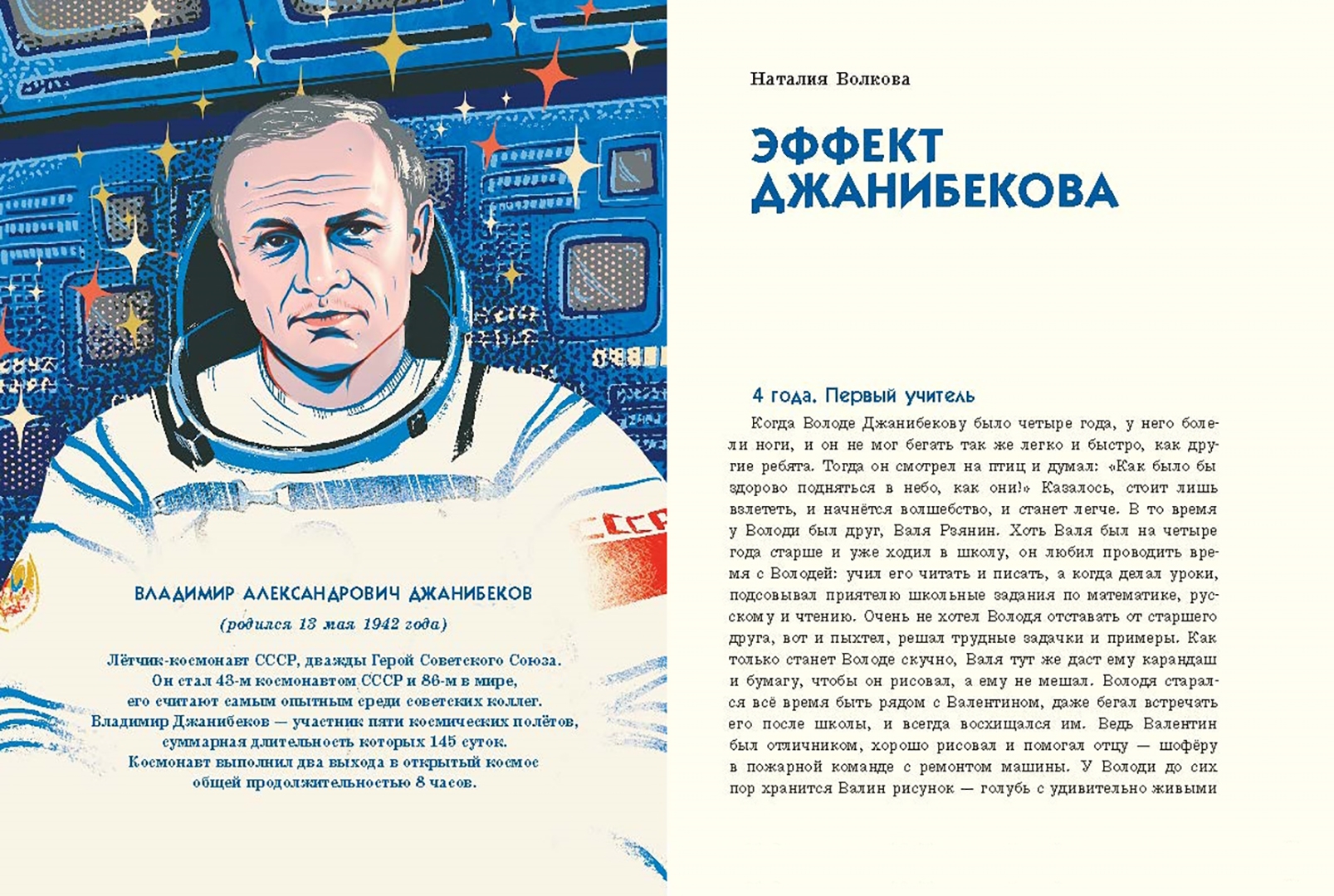 к звездам аннотация. путь к звездам. путь к звёздам. к звездам аннотация. к звездам аннотация.