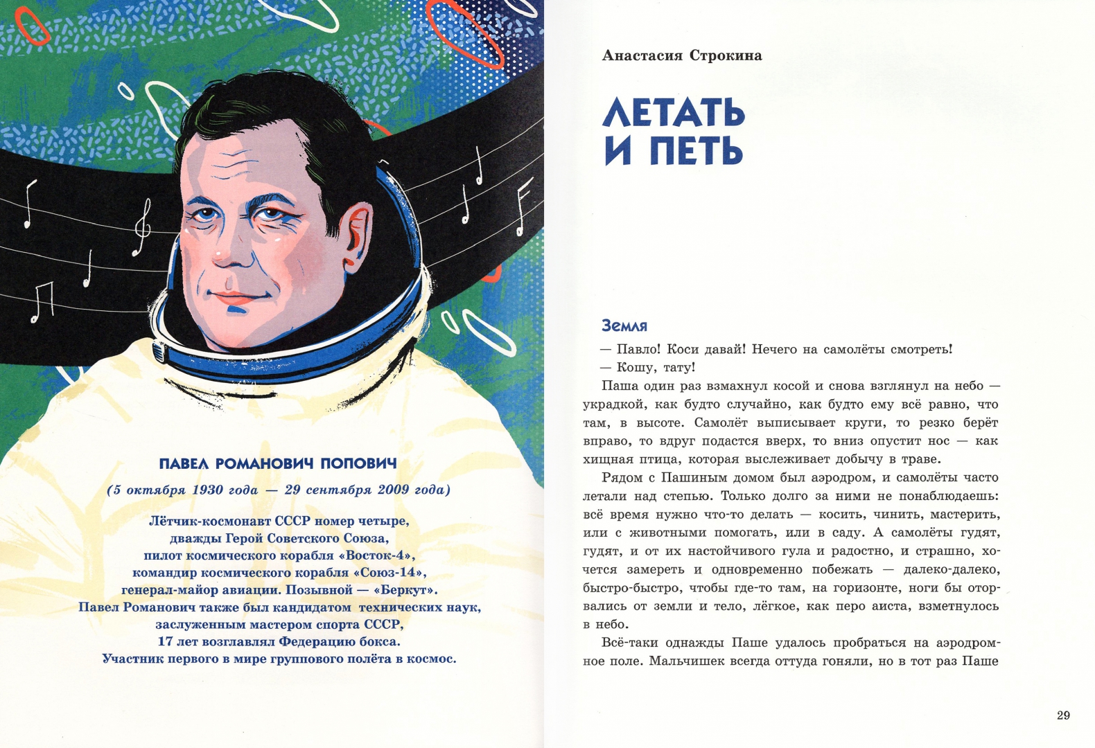 Дружба на века. Рисунки путь к звездам королев. Мы к звездам проложили путь. Красивая надпись путь к звездам. Мы к звездам проложили путь.