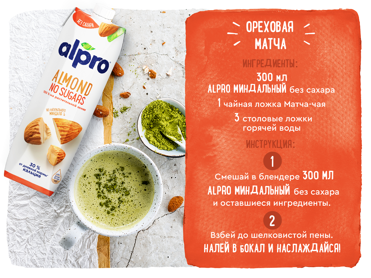 Напиток Alpro миндальный, без сахара, 1 л - отзывы покупателей на  маркетплейсе Мегамаркет | Артикул: 100029280567