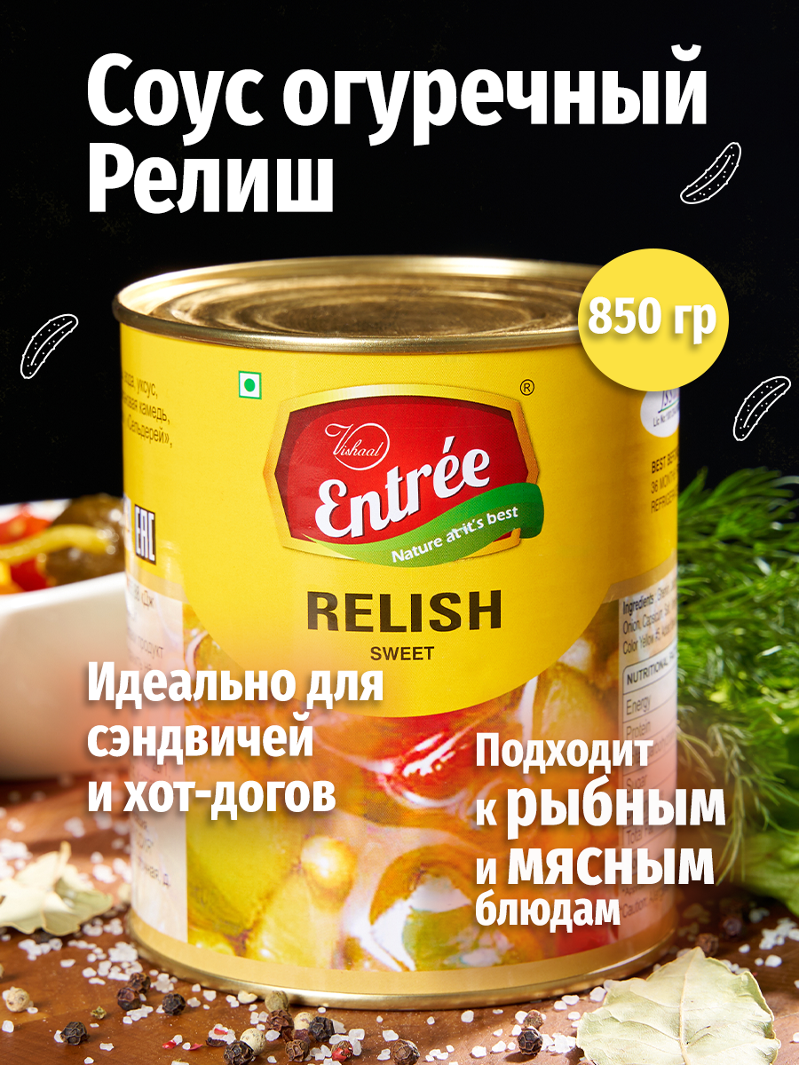 Купить соус ENTREE релиш для бургера,для мяса, для хот-дога, 850 г, цены на Мегамаркет | Артикул: 600021156533