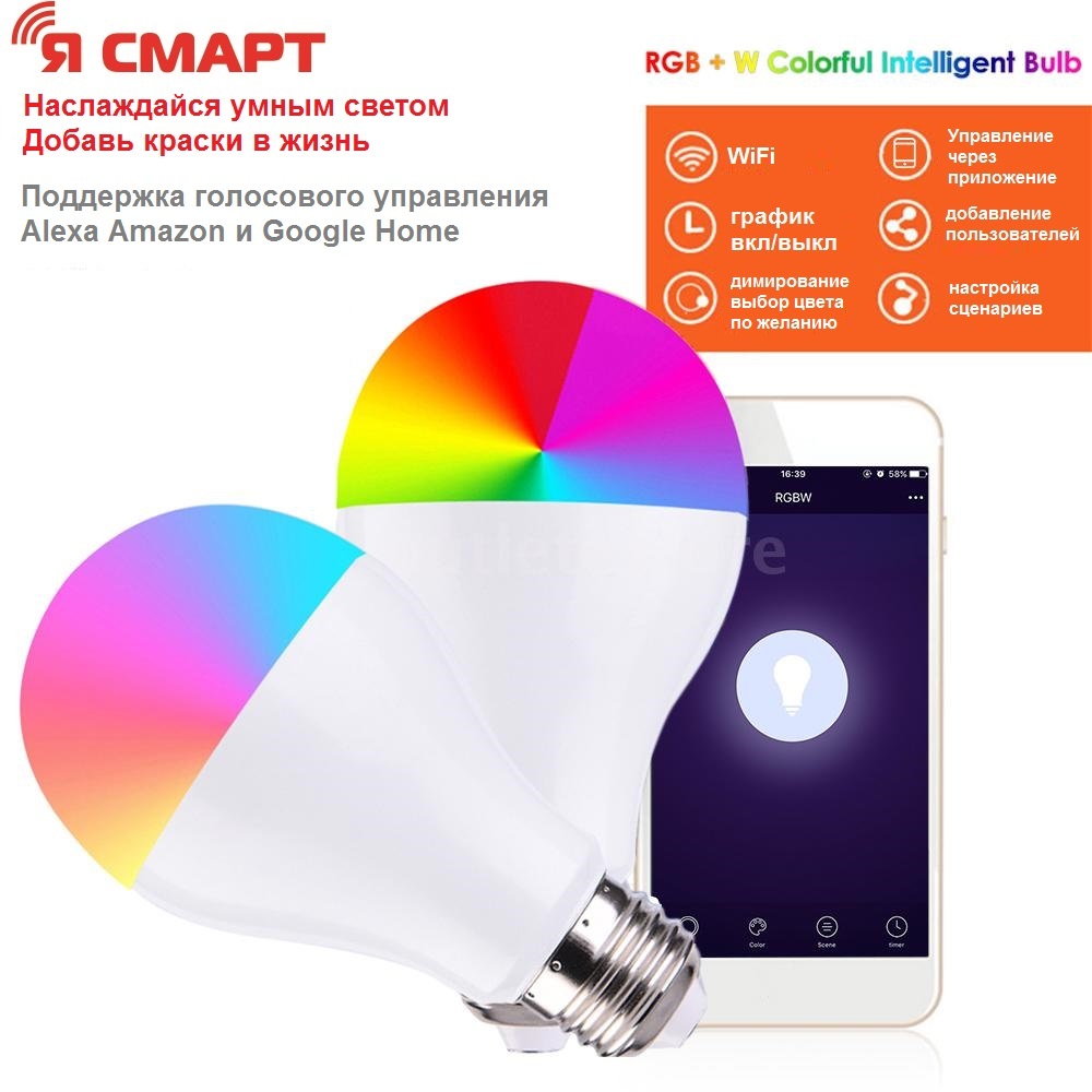 Ya smart. Смарт-лампочка а60. Я смарт. WIFI лампа RGB шар, 12вт а60. Лампа Wi-Fi.