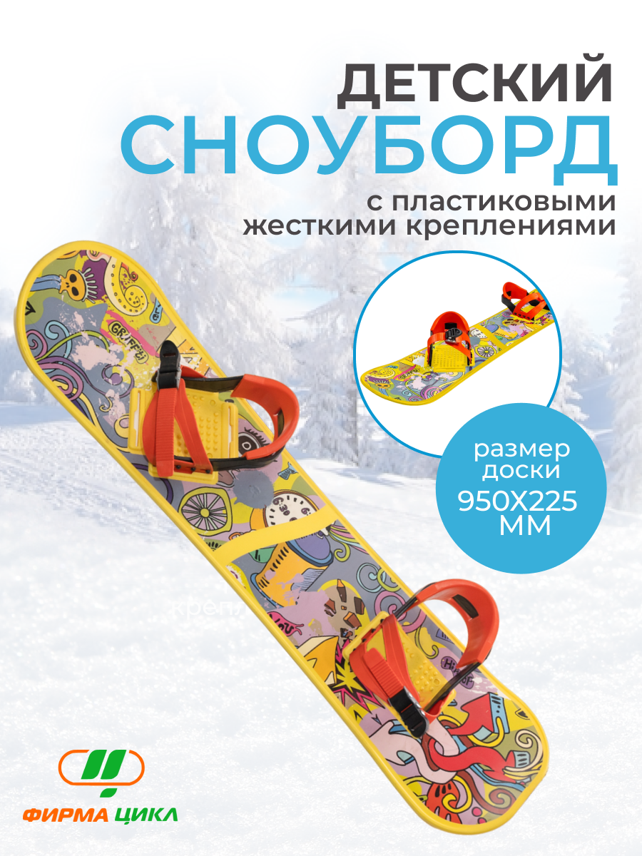 Сноуборд Детский Купить Екатеринбург