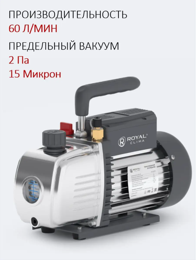 Вакуумный двухступенчатый насос Royal Clima RT-VP220-R32 RT-VP220-R32 купить в интернет-магазине, цены на Мегамаркет