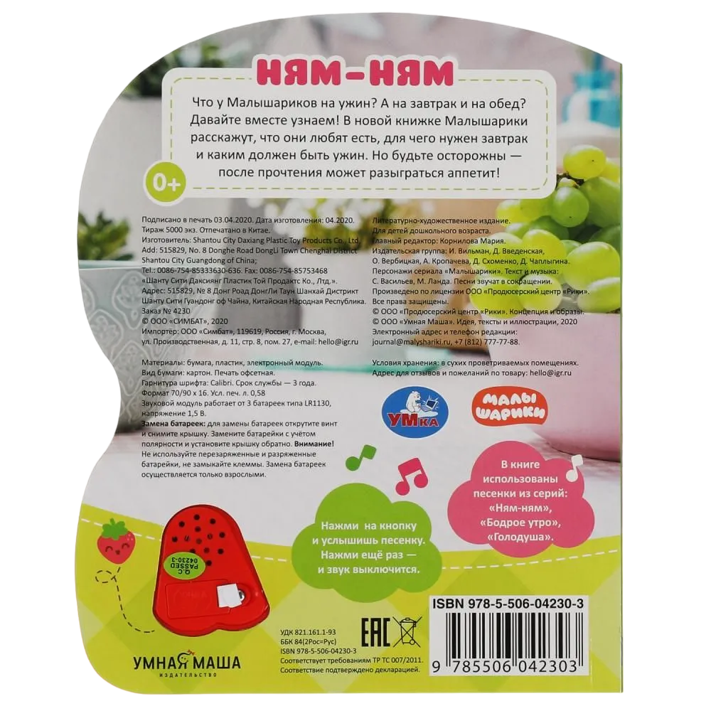 Няма няма книга. Ам ням вкладыш. Книга ам ням. Няма няма книга. Ам.