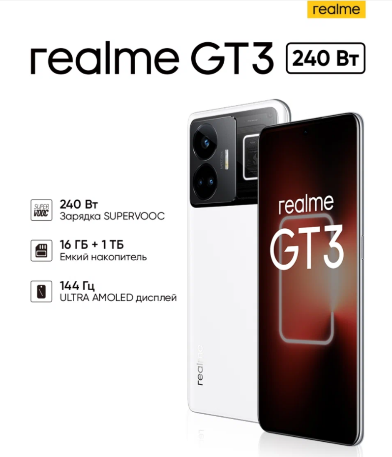 Смартфон Realme GT3 16/1024GB Белый, купить в Москве, цены в интернет-магазинах на Мегамаркет