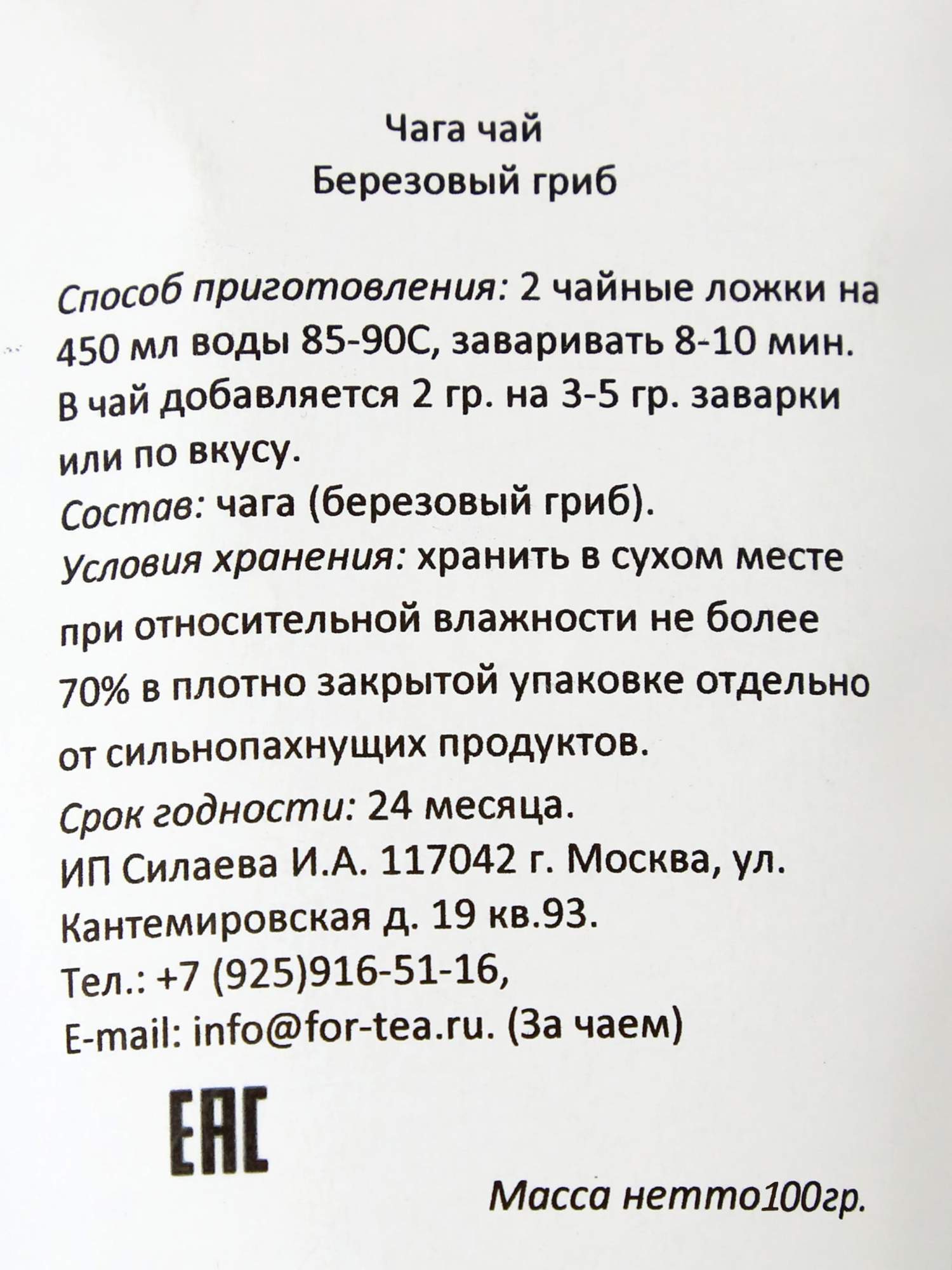 Как принимать чагу березовую инструкция по применению