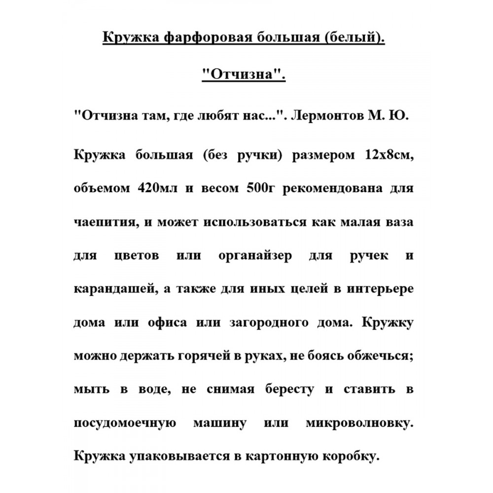 Кружка Береста белая Отчизна, фарфоровая, большая купить в  интернет-магазине, цены на Мегамаркет