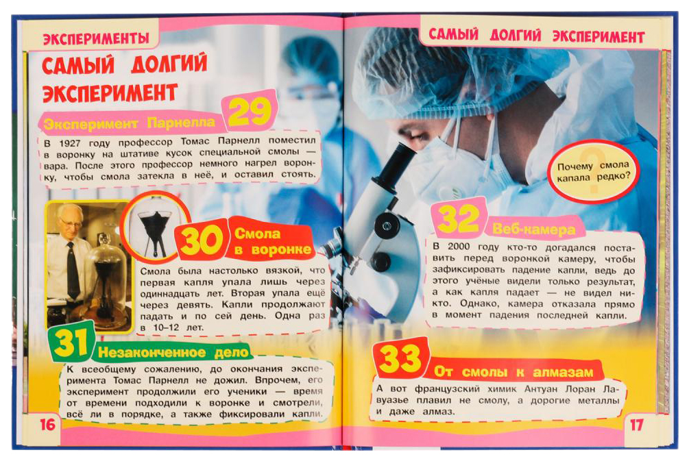 Эксперимент 100. «энциклопедия экспериментов». энциклопедия с развивающими заданиями опыты и эксперименты. опыты и эксперименты умка энциклопедия. энциклопедия с развивающими заданиями 100 фактов умка.