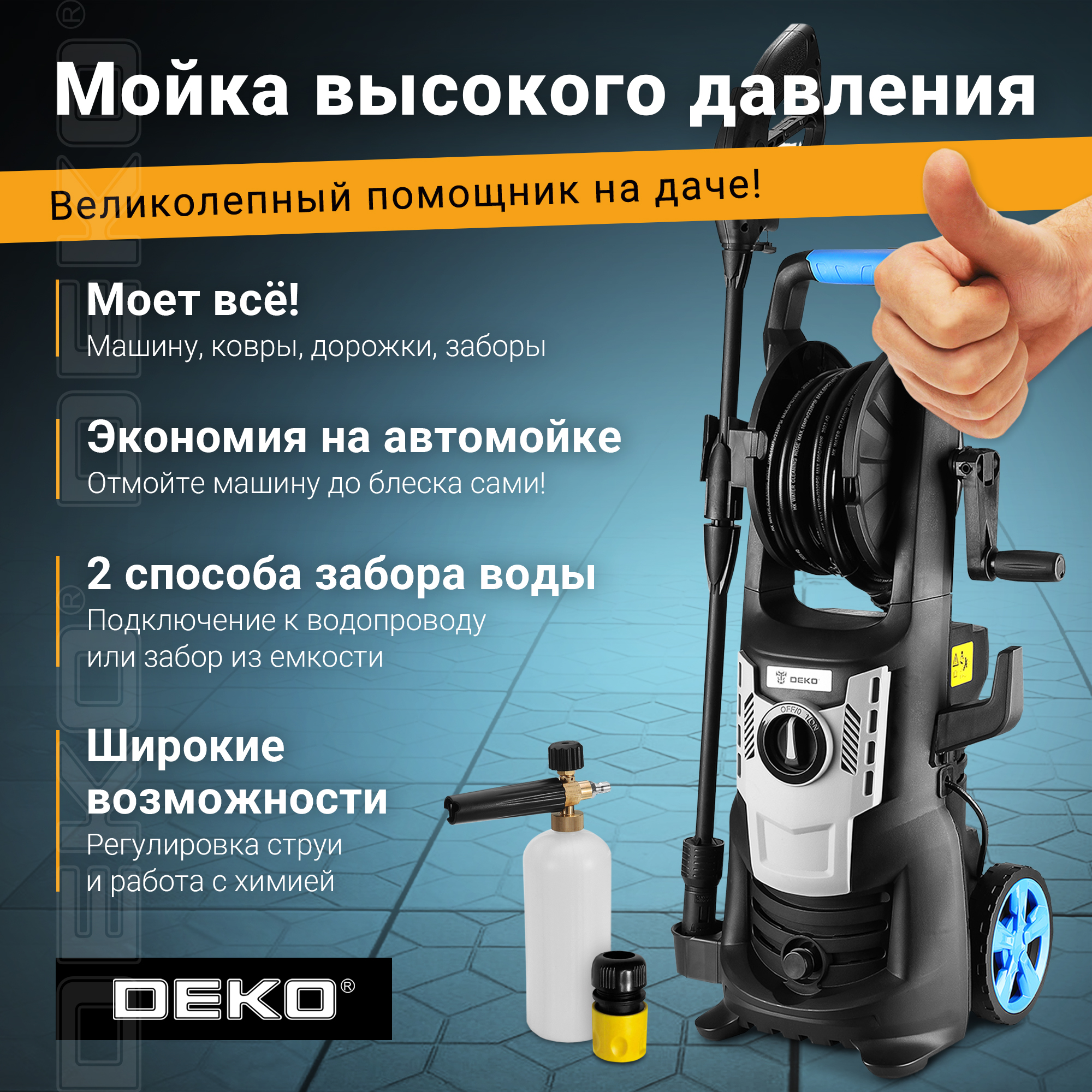 Электрическая мойка высокого давления DEKO DKCW195 Pro 063-4305 2400 Вт - купить в DEKO Europe Official Store, цена на Мегамаркет