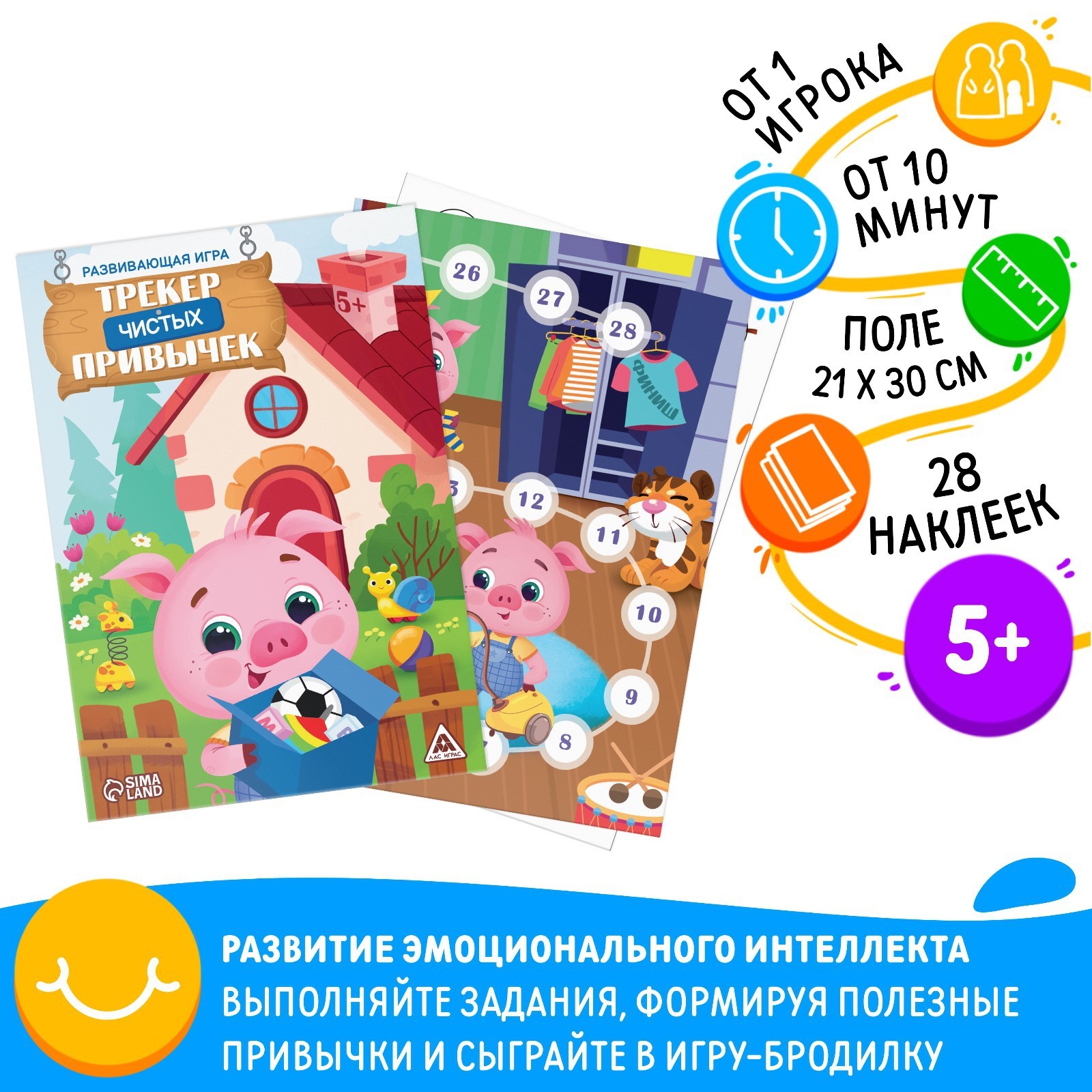 Лас Играс Развивающая игра - купить развивающая игра Лас Играс Трекер чистых привычек, 5+, цены в Москве на Мегамаркет