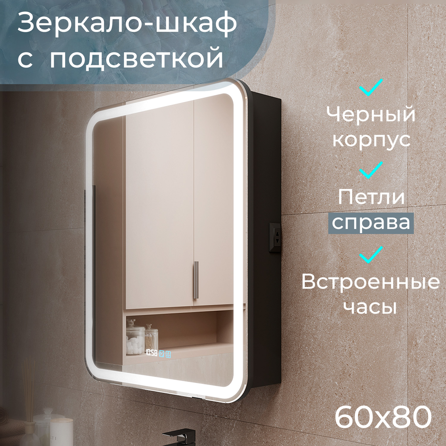 Зеркало шкаф с подсветкой для ванной Silver Mirrors Джерси-Black 80х60 см, часы, правый купить в интернет-магазине, цены на Мегамаркет