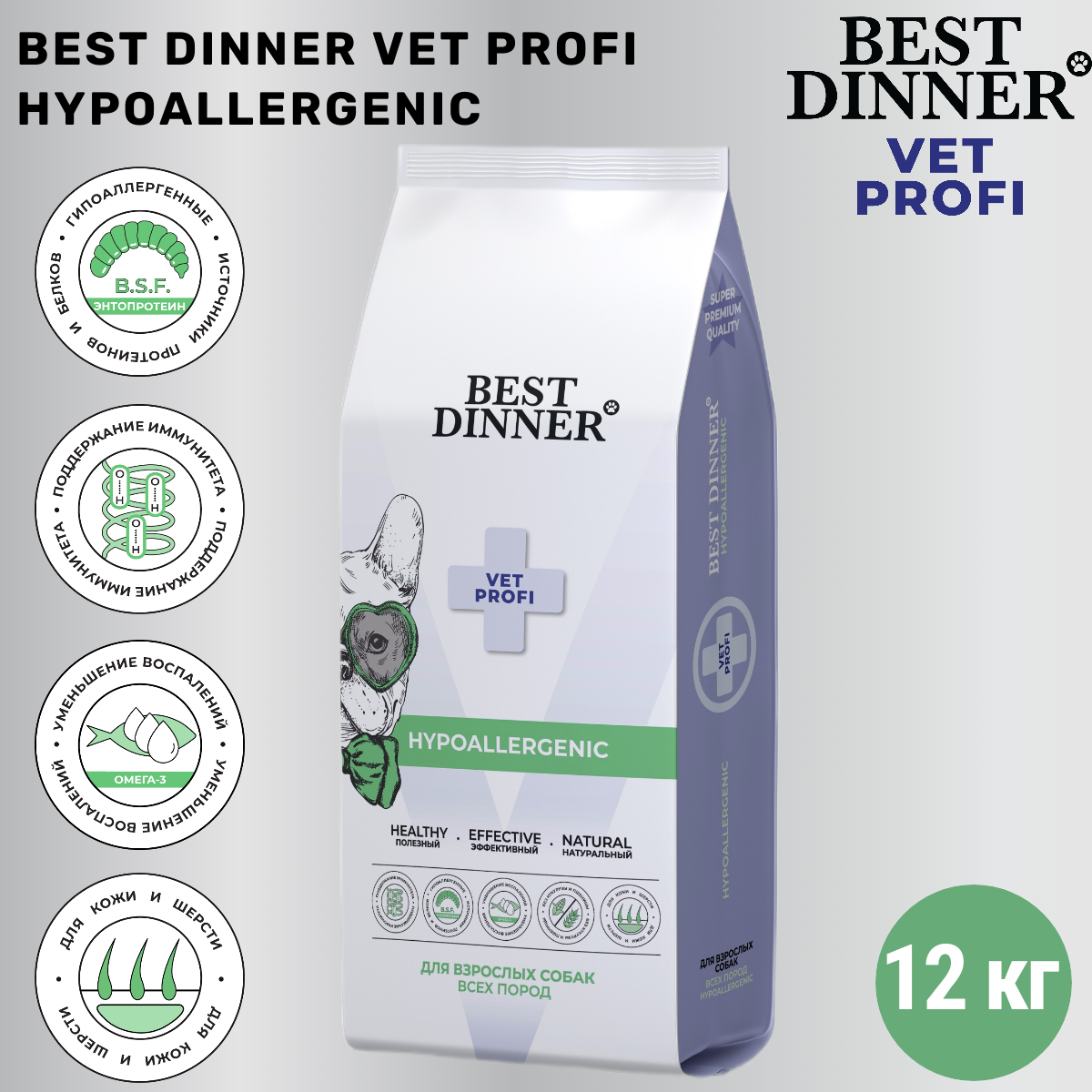 Купить сухой корм для собак Best Dinner Vet Profi Hypoallergenic, при пищевой аллергии 12кг, цены на Мегамаркет | Артикул: 600021156613